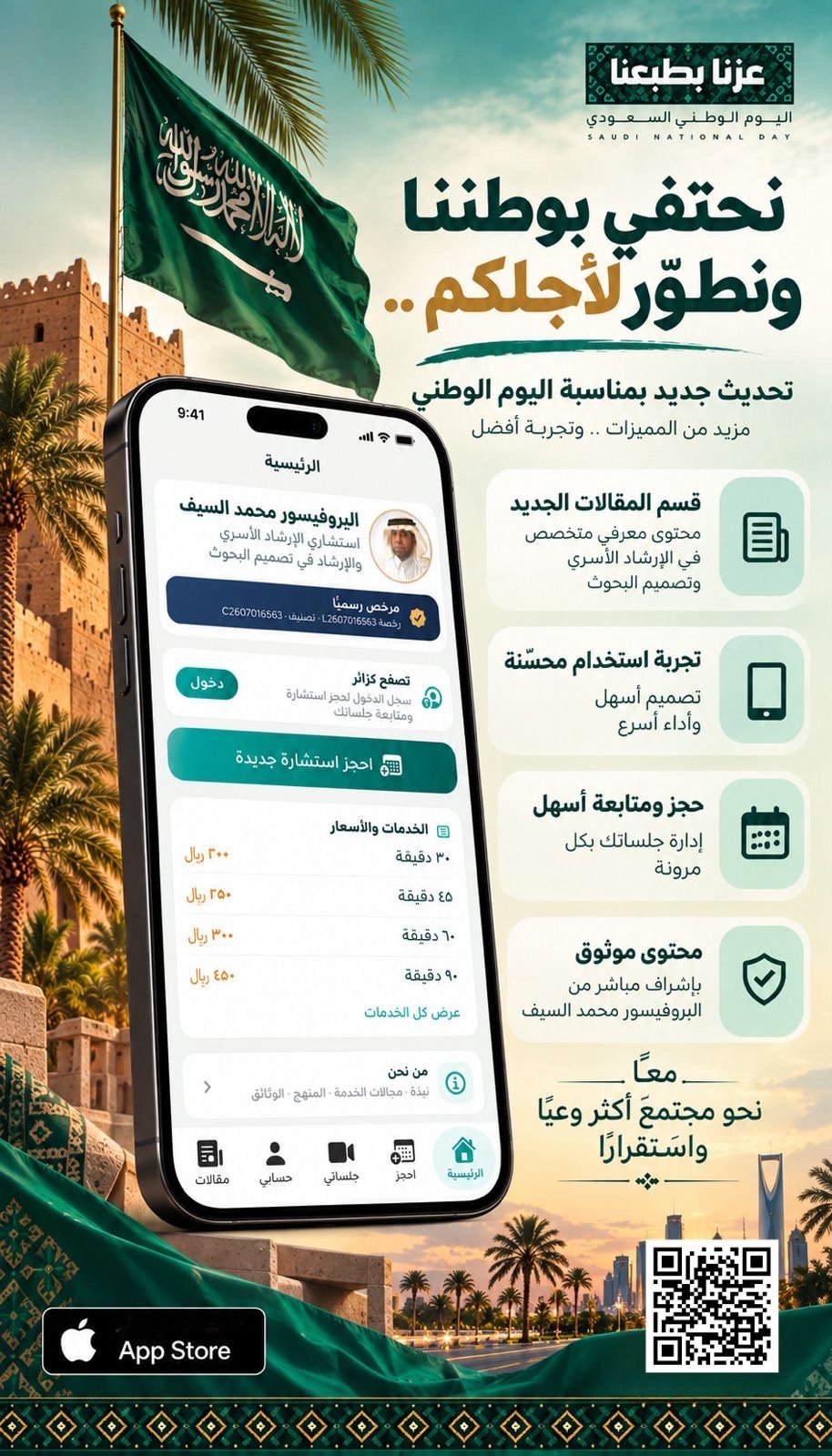 🇸🇦 في اليوم الوطني.. نحمد الله على نعمة الأمن والأمان، والقيادة الرشيدة، وما ننعم به من استقرار ورخاء