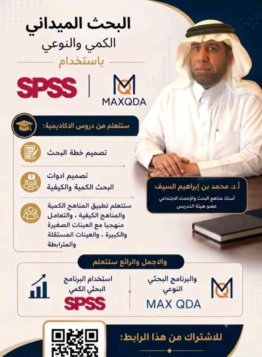 هل الإرشاد الأكاديمي في تصميم البحوث الميدانية يمكن أن يخدم جميع التخصصات؟